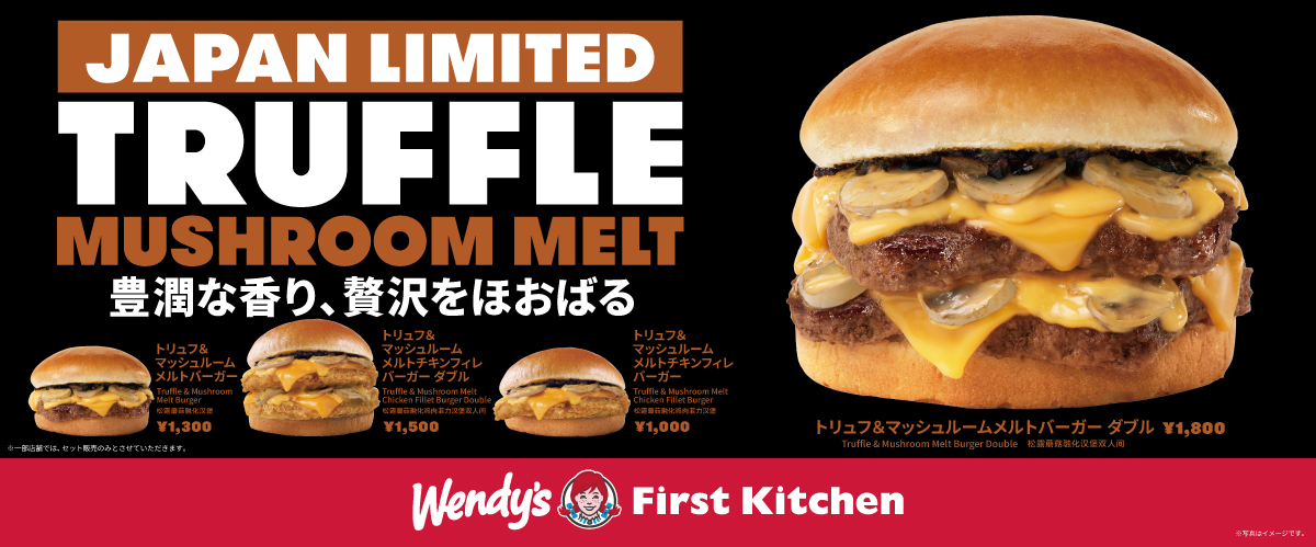 ウェンディーズ・ファーストキッチン Wendy's First Kitchen